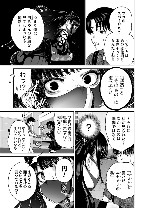 地雷ちゃんはマスクを脱がない（単話）_3枚目の画像